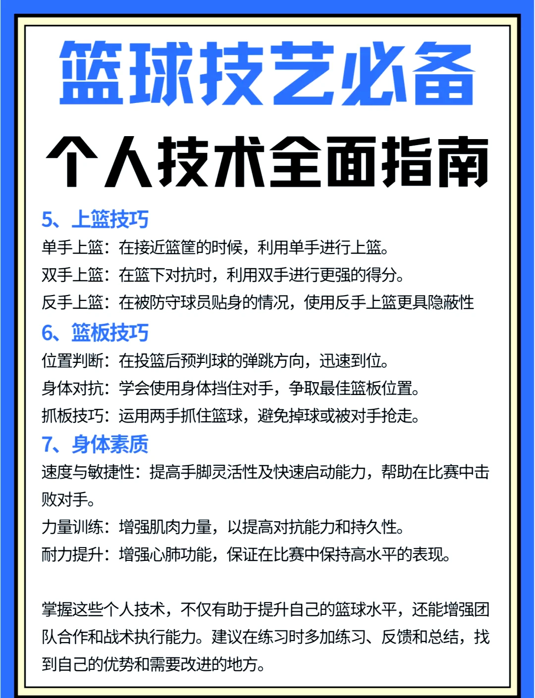 如何通过模拟比赛提高篮球进攻实战能力?_0